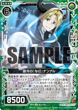 銀月の『与幻』ナンナル