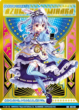 各務原あづみ
