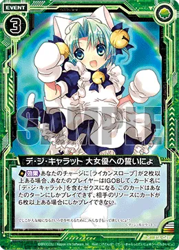デ・ジ・キャラット 大女優への誓いにょ