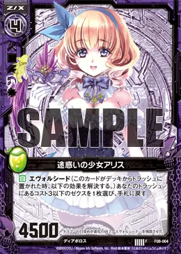 途惑いの少女アリス