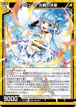 メデューズ 光翼の決意
