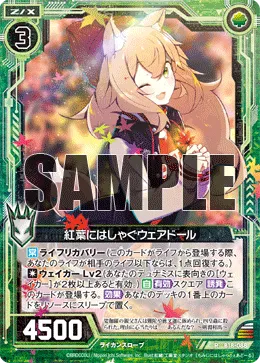 紅葉にはしゃぐウェアドール