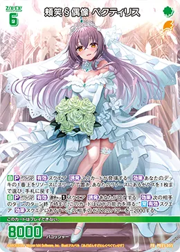 頬笑§偶像 ペクティリス