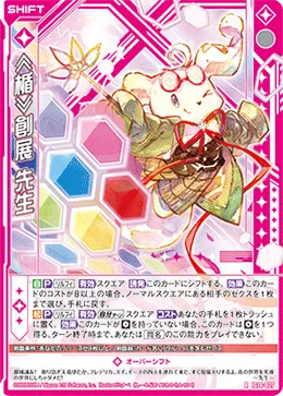 ≪楯≫創展 先生