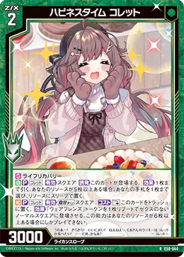 ハピネスタイム コレット