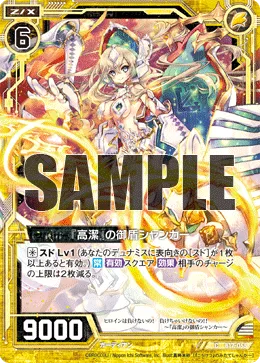 『高潔』の御盾シャンカー