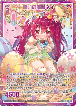 誓いの魔導ネイ