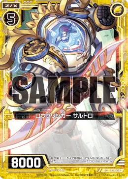 ロウブリンガー サルトロ