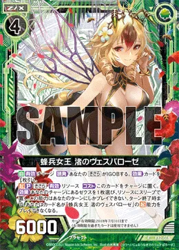 蜂兵女王 渚のヴェスパローゼ