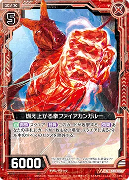 燃え上がる拳ファイアカンガルー