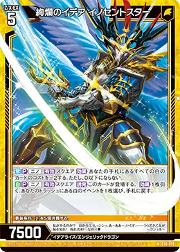絢爛のイデア イノセントスター