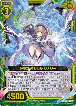 ドラコ・マジカル リナリー