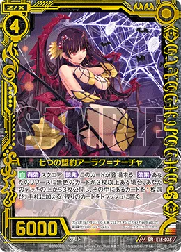七つの盟約アーラク＝ナーチャ