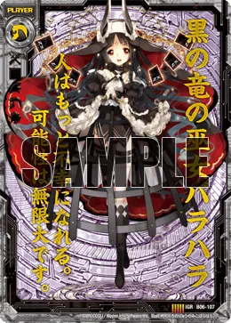 黒の竜の巫女バラハラ