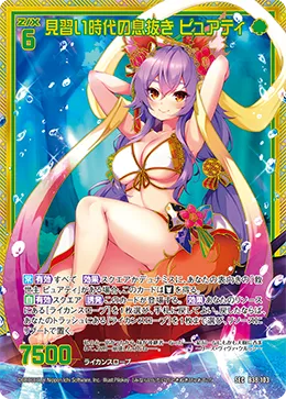 見習い時代の息抜き ピュアティ