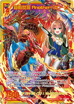 倉敷世羅 Another＜O＞