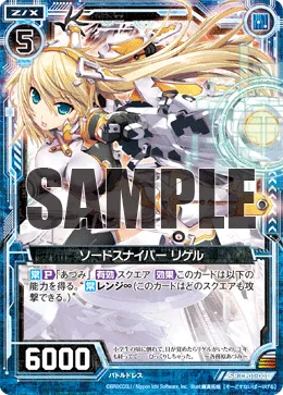 ソードスナイパー リゲル