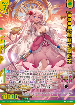 【BOSS】箱庭の創造主