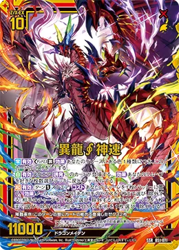 異龍∮神速