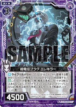 超電圧プラグ エレキラー