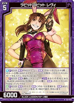 ラピッドラビット レヴィ