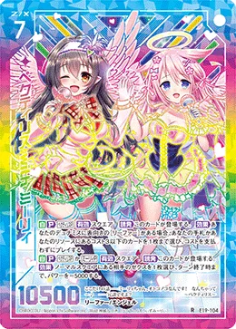 ペクティリス with ミーリィ