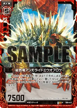 総色竜アンモライトエウオプロケ