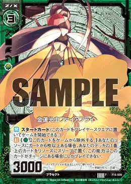 金蓮光虫ファイアフライ