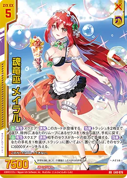 魂竜巫 メイラル