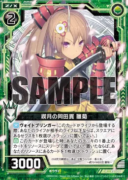 禊月の同田貫 雛菊