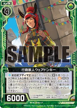 行商獣人ウェアドンキー