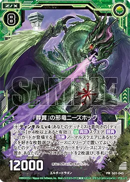 『葬翼』の邪竜ニーズホッグ