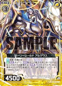 ホーリーシールド アルゲウス