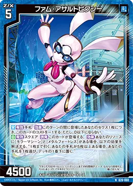 ファム・アサルトピクシー