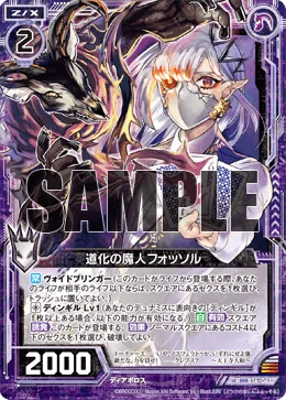 道化の魔人フォッソル