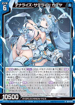 アナライズ・サテライト カグヤ
