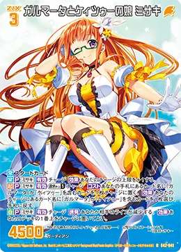 ガルマータとケィツゥーの娘 ミサキ