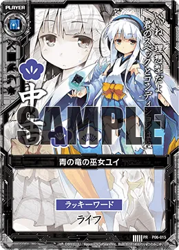青の竜の巫女ユイ