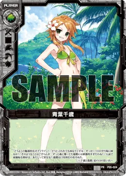 青葉千歳