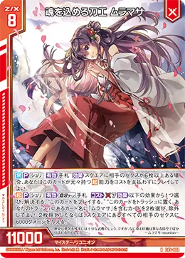 魂を込める刀工 ムラマサ