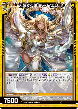 天醒する御使いフィエリテ