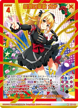 愛娘の聖歌 カナ