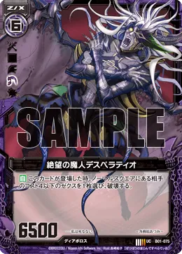 絶望の魔人デスペラティオ
