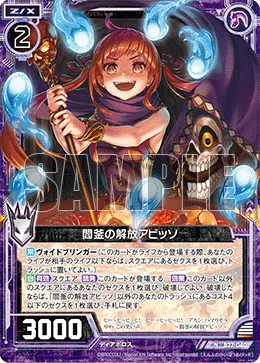 閻釜の解放アビッソ