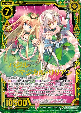 バジル×マジカル・リリアン