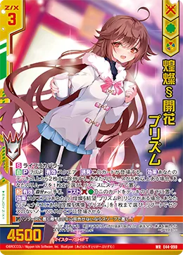 煌燦§開花 プリズム