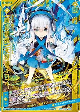 【原初剣臨】天穿神子ユイ
