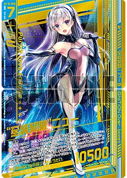 “至純契騎”ニュー