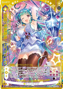 【顕誓『楽宴創造』】シュブニ・グ