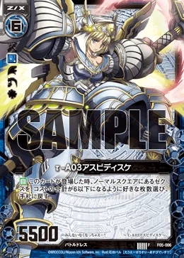 τ-A03アスピディスケ